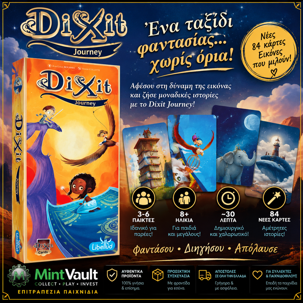Dixit 3: Journey – Επέκταση 84 Καρτών | Ελληνική Έκδοση