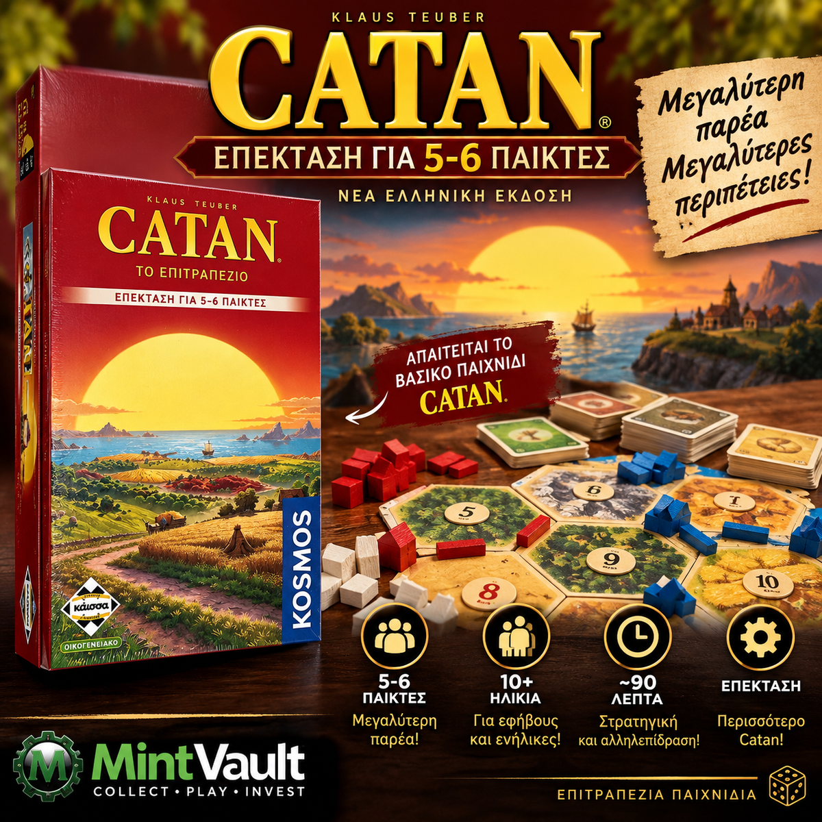 Catan – Επέκταση για 5–6 Παίκτες | Νέα Ελληνική Έκδοση