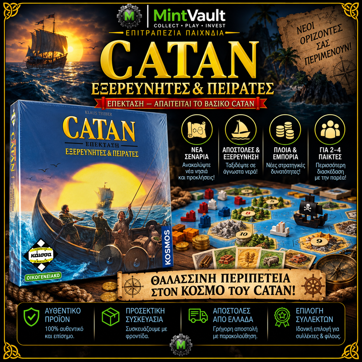 Catan: Εξερευνητές & Πειρατές – Ελληνική Έκδοση | Επέκταση CATAN