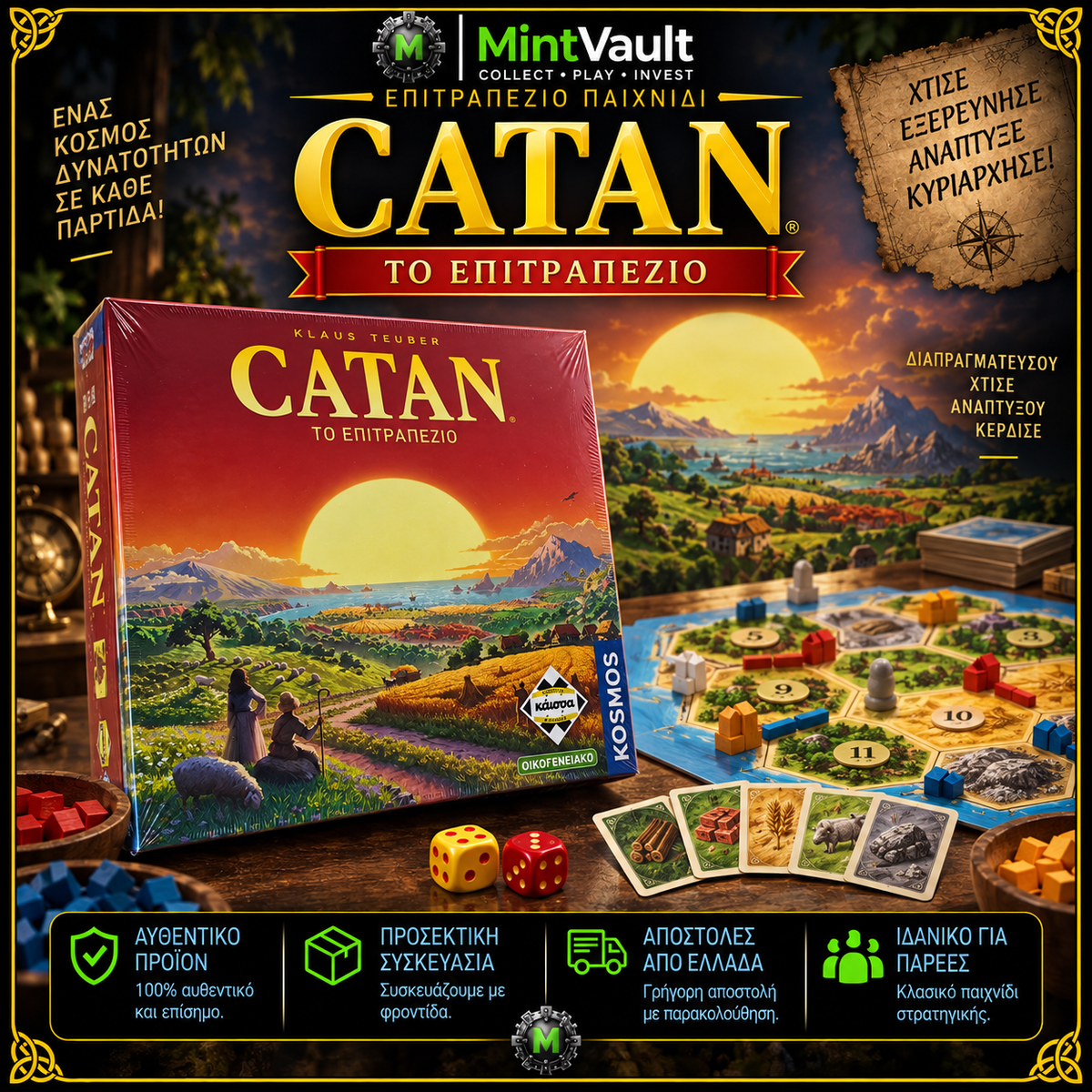 Catan – Νέα Ελληνική Έκδοση | Επιτραπέζιο Παιχνίδι Στρατηγικής