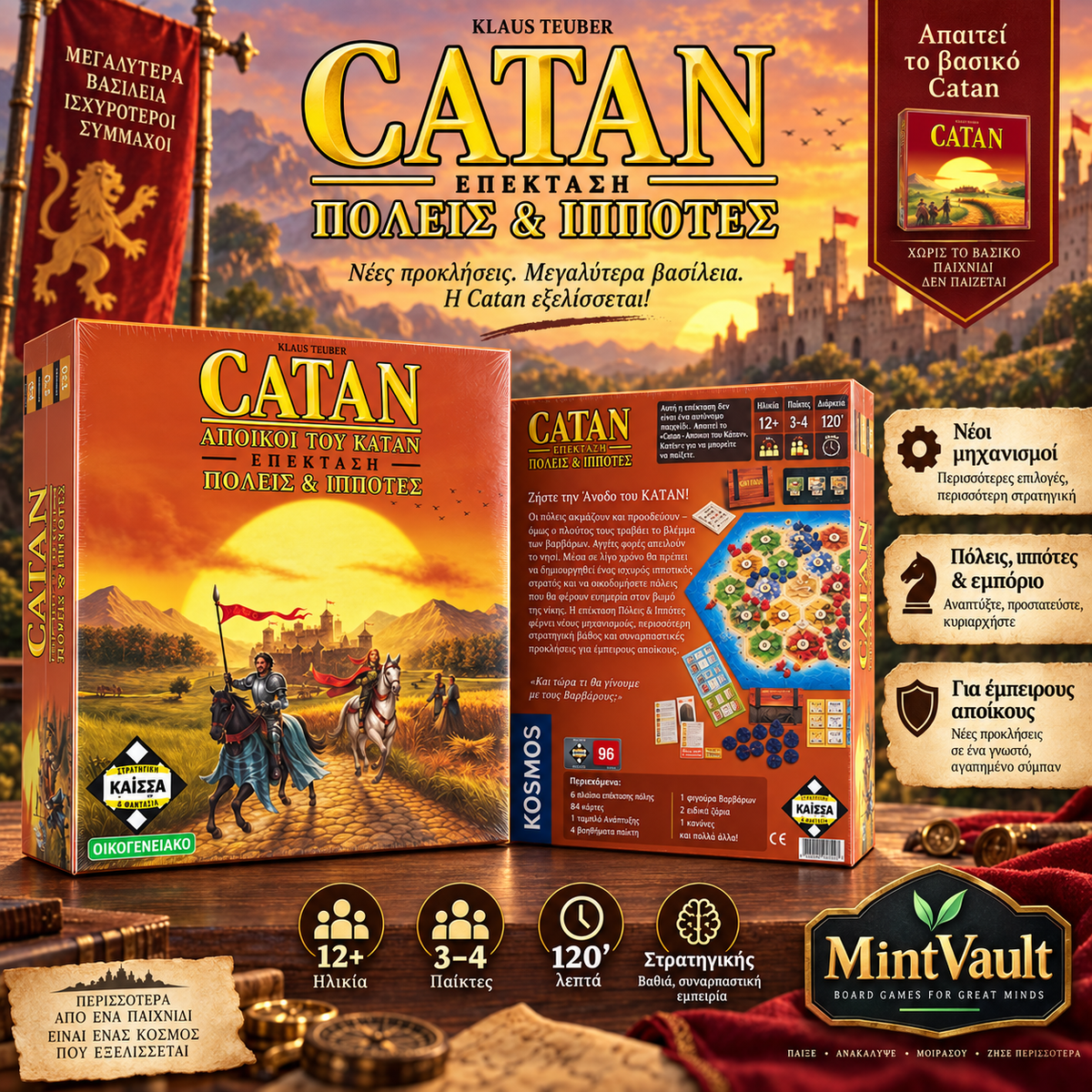 Catan – Πόλεις & Ιππότες | Ελληνική Έκδοση | Επέκταση