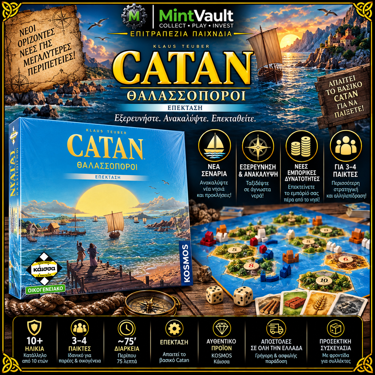 Catan – Θαλασσοπόροι | Επέκταση | Νέα Ελληνική Έκδοση