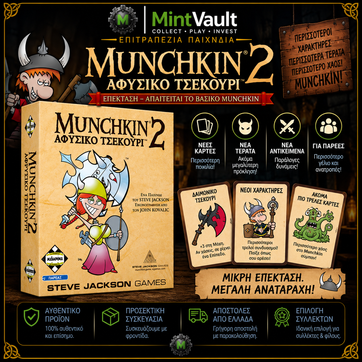 Munchkin 2 – Αφύσικο Τσεκούρι | Ελληνική Έκδοση