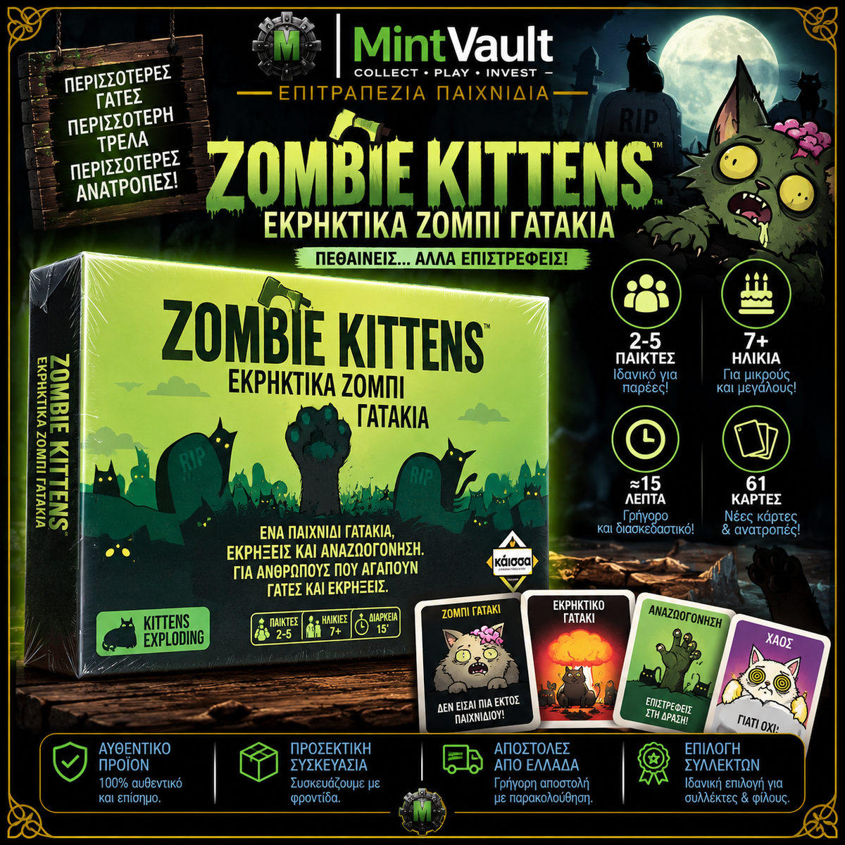 Zombie Kittens – Εκρηκτικά Ζόμπι Γατάκια | Ελληνική Έκδοση