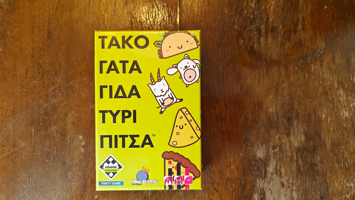 Τάκο Γάτα Γίδα Τυρί Πίτσα | Ελληνική Έκδοση | Party Game