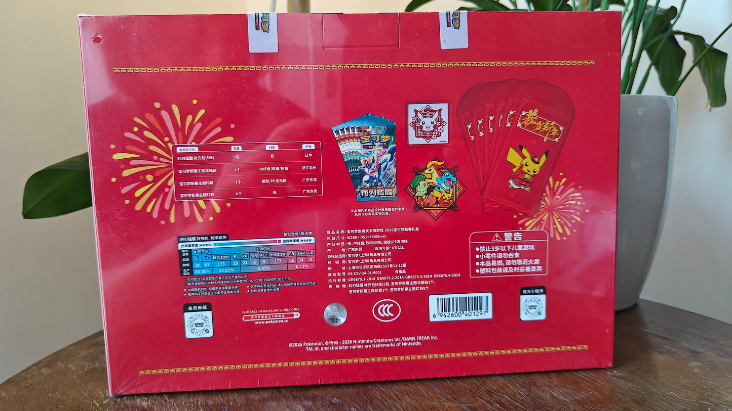 Pokemon TCG - 2026 Chinese Exclusive New Lunar Year Gift Box (Simplified Chinese) - Factory Sealed