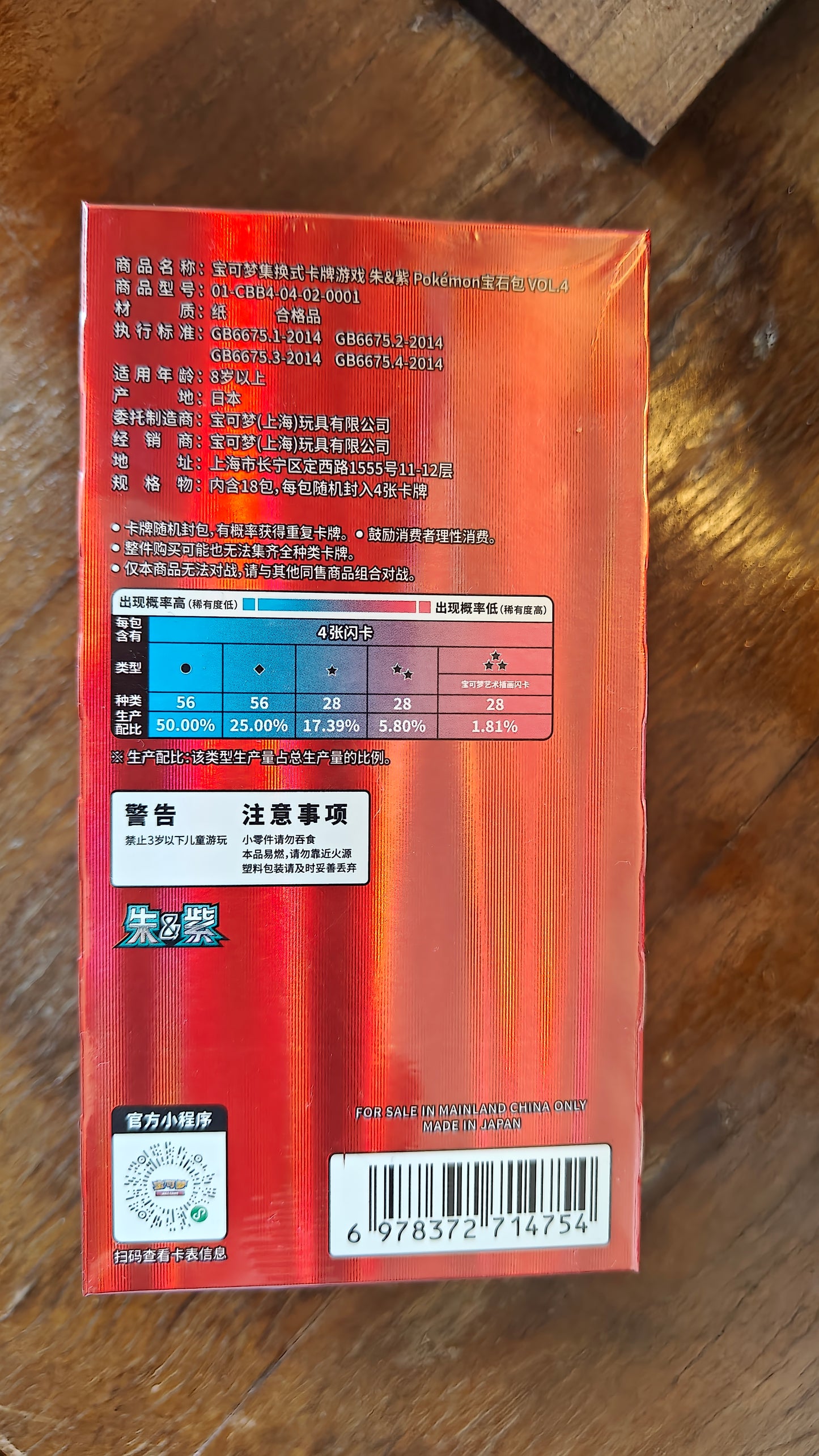 Pokémon TCG: Gem Pack Vol. 4 Booster Box (Simplified Chinese) – Factory Sealed